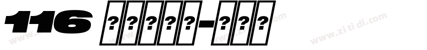 116 上首如意体字体转换